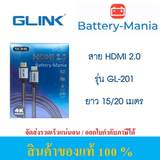 HDTV Cable 4K GL-201 (V2.0) สาย HDTV​ ยาว 15 20 เมตร ออกใบกำกับภาษีได้ batterymania