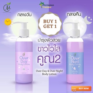 โปร 1 แถม 1 โลชั่น ชาร์มมิ่ง ดูแลผิวกาย เดย์ครีม ไนท์เซรั่ม กลิ่นหอมละมุนเเบบผู้ดี ของเเท้ 100%