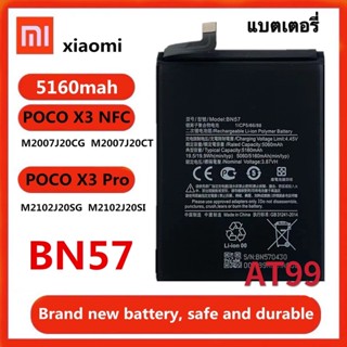 แบต Xiaomi Pocophone X3 NFC/ Poco X3 Pro แบตเตอรี่ POCO X3 NFC / POCO X3 Pro BN57 Battery For POCO X3 / POCO X3 Pro