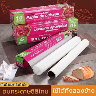 Soonbuy Baking Paper กระดาษไขรองอบ กระดาษไข กระดาษรองอบขนม กระดาษอบ กระดาษไขทำเค้ก 5 เมตร 10 ใช้สำหรับถาดอบเค้ก คุ้กกี้