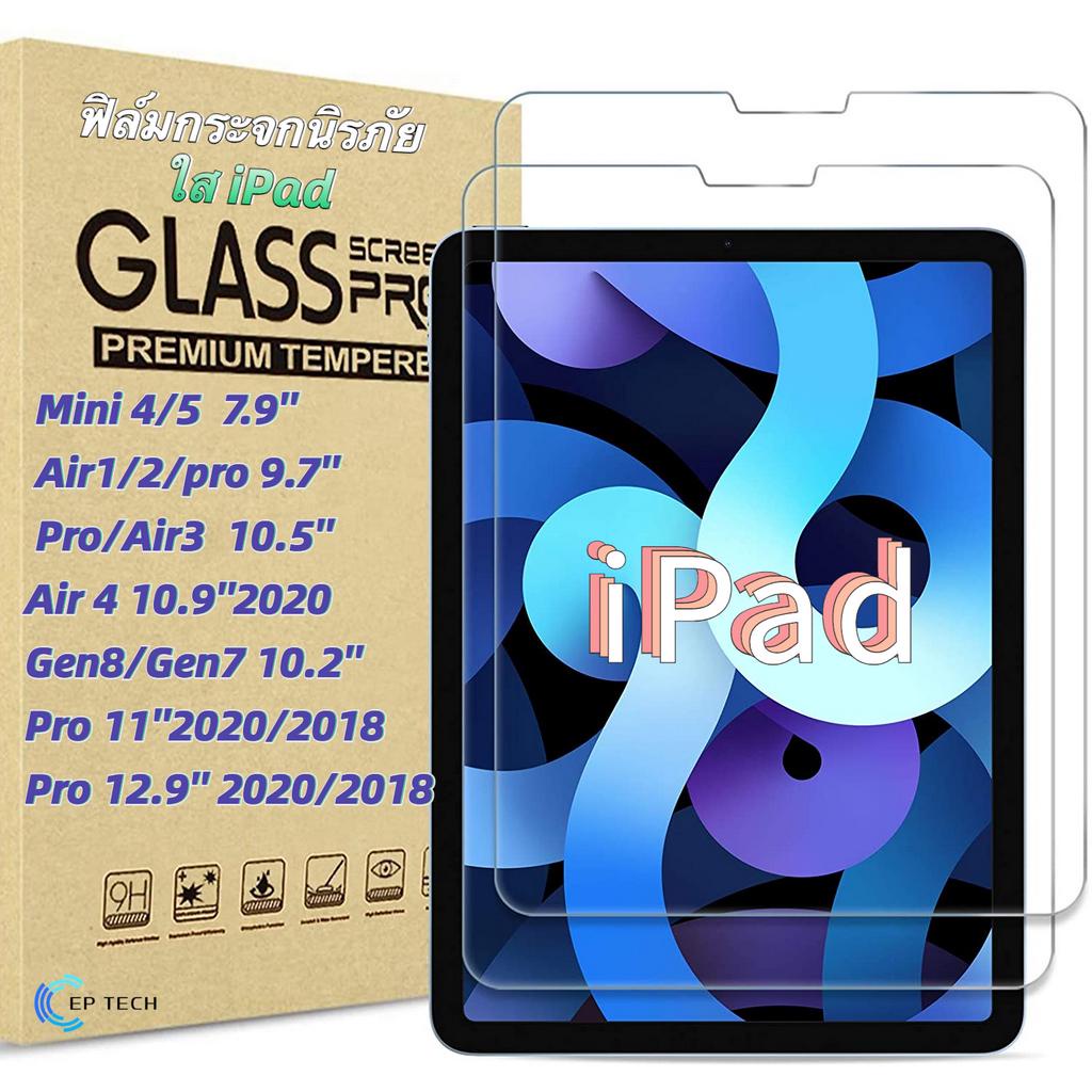 (HOT)✿✹♞ฟิล์มกระจกนิรภัย iPad Air 4 /iPad Gen9 10.2/ Mini 6/4/5 7.9 /iPad Air1/2/Pro 9.7/iPad Pro 12.9 / Pro 11/ Air3/Pr