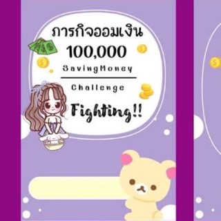 สมุดตารางออมเงิน Money Challenge 2022 (15 challenge) ออมจบเล่มได้ 100,000