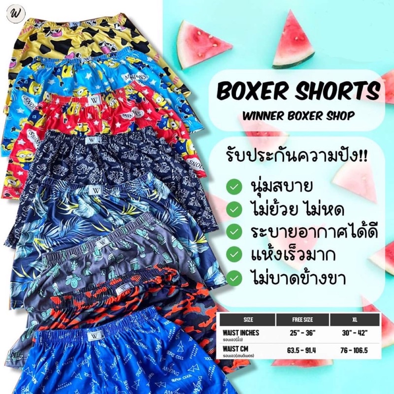 Winner boxer short  บ็อกเซอร์ผู้ชาย กางเกงบ๊อกเซอร์ผู้ชาย
