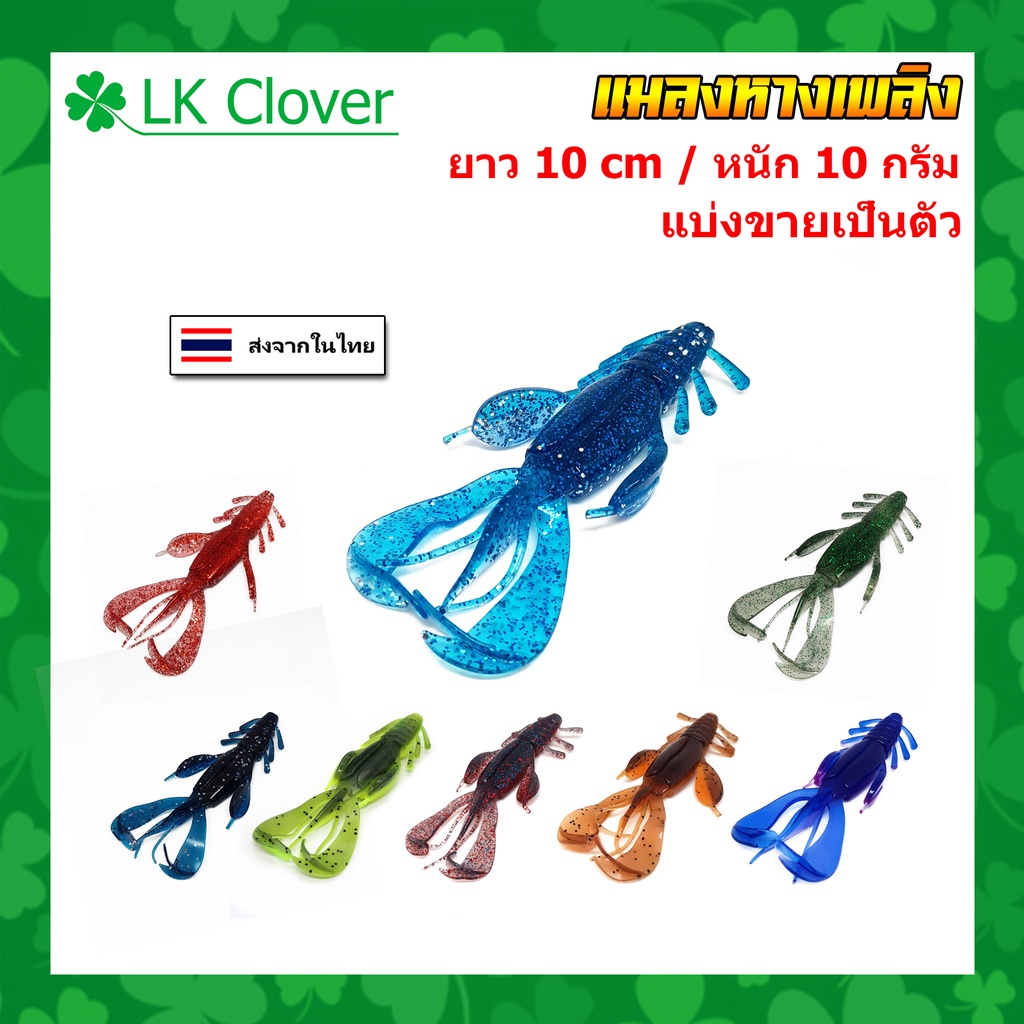 เหยื่อยาง แมลงยาง หางเพลิง เหยื่อตกปลา เหยื่อปลอม คุณภาพดี ยาว 10 CM หนัก 10 กรัม (ส่งไว!! ร้านคนไทย) JY 2401