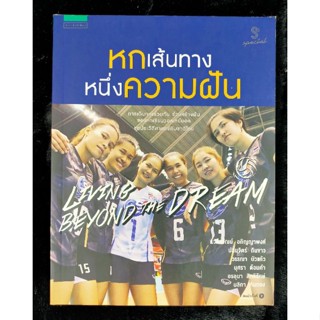 หกเส้นทาง หนึ่งความฝัน (041)