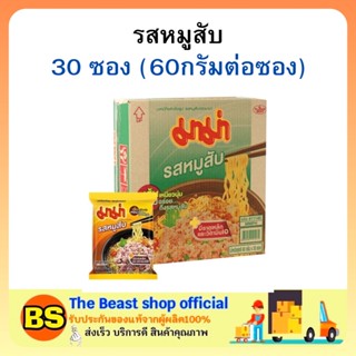 The beast shop(1ลัง) มาม่า รสหมูสับ บะหมี่กึ่งสำเร็จรูป MAMA Instant noodles tom yum kung  อาหารแห้ง กินสิ้นเดือน