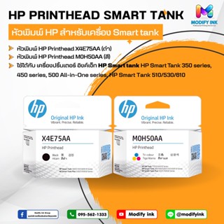 หัวพิมพ์ HP Printhead X4E75AA (Black) , M0H50AA (Color) สำหรับเครื่อง Smart tank