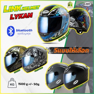 หมวกกันน็อค LINK Helmet รุ่น Lykan ตัวใหม่ จากค่าย Index มีให้เลือก 5 สี 4 Size