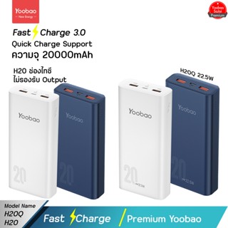 รับประกัน 1 ปี Yoobao H20Q/H20 20000mAh 22.5W Quick Charging Power Bank แบตเตอรี่สำรอง