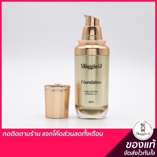 MAGGIE J FOUNDATION PERFECT ALL IN ONE SPF 50+ PA++++ กันแดด กันแดดผสมรองพื้น เนื้อแมทผสมรองพื้น