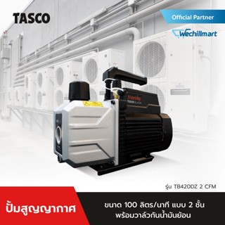 TASCO BLACK เครื่องมือช่างแอร์ แวคคั่มปั๊ม (ปั๊มสูญญากาศ) 2 stage รุ่น TB420DZ 2 CFM Vacuum Pump