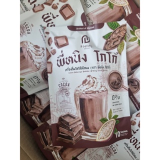 ‼️พร้อมส่ง‼️แพ็คเก็จใหม่‼️ ชงอิ่ม น้ำชง กาแฟ โกโก้ พี่หนิ่ง พี่หนิง คุมหิว อิ่มนาน ลดการทานจุกจิก น้ำชงพี่หนิง