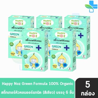 Happy Noz Green Formula สติ๊กเกอร์หัวหอม สีเขียว กล่องละ 6 ชิ้น [5 กล่อง] แผ่นแปะ หัวหอม แฮปปี้โนส์ ออกานิค ของแท้ 100%