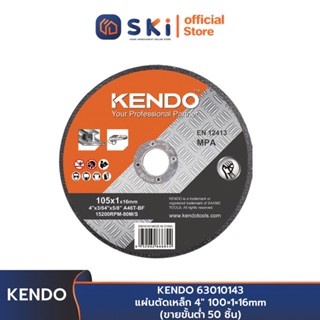 KENDO 63010143 แผ่นตัดเหล็ก 4 นิ้ว 100×1×16mm (50 ชิ้น) | SKI OFFICIAL