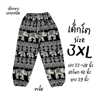 🔥กางเกงเด็ก🔥ลายช้าง เนื้อผ้านุ่มลื่นใส่สบาย ขายาว ชายทะเล เอวยางยืด