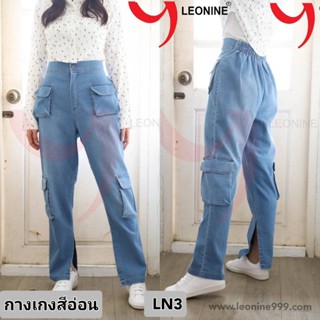 กางเกงยีนส์ จั้มสูทยีนส์ Jumpsuit jeans เพลย์สูท กางเกงยีนส์ ชุดยีนส์แฟชั่น Leonine  สีอ่อน / สีเข้ม รหัส LN3