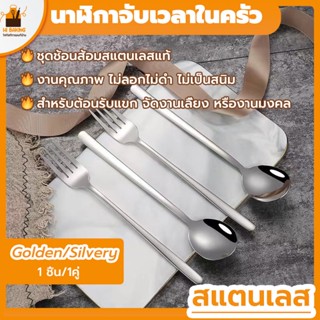 พร้อมจัดส่ง🚛ช้อนส้อม ช้อน&amp;ส้อม  ช้อนเกาหลี ส้อมเกาหลี Golden/Silvery Stainless Steel Korean Spoon Fork HB0062