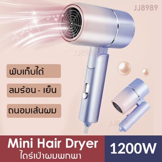 ไดร์เป่าผมขนาดพกพาไดร์ ไดร์เป่าผมมินิ ไดร์เป่าผม น้ำหนักเบา พลังงานในครัวเรือนขนาดเล็ก พับได้ รุ่น 2600