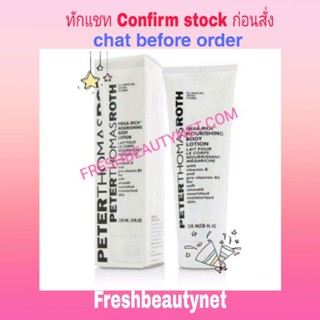 พร้อมส่ง PETER THOMAS ROTH Mega-Rich Body Lotion Size: 235ml/8oz