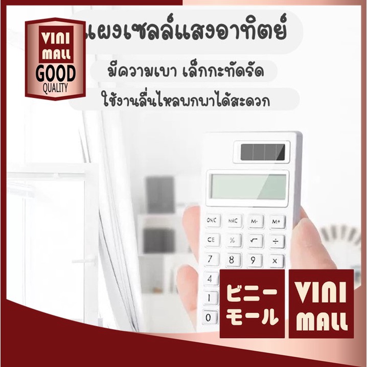 【VINIMALL คุณภาพดี】E83 เครื่องคิดเลข12หลัก เครื่องคิดเลขพลังงานแสงอาทิตย์ ขนาดเล็ก สีขาว 1.5V 25HA GE GR