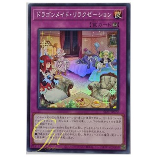 Yugioh [SLF1-JP072] Dragonmaid Downtime (Super Rare)