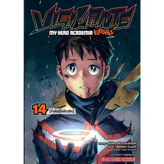 🎇เล่มใหม่ล่าสุด🎇 หนังสือการ์ตูน Vigilante - My Hero Academia illegals เล่ม 1 - 14 ล่าสุด แบบแยกเล่ม