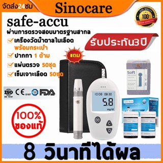 Sinocareเครื่องวัดน้ำตาลในเลือดSafe-Accuครื่องวัดน้ำตาล เครื่องตรวจน้ำตาล เครื่องวัดน้ำตาล วัดเบาหวานBlood Glucose Meter