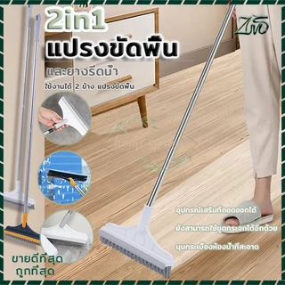 แปรงขัดพื้นห้องน้ำ 2 In 1 แปรงทำความสะอาด ด้ามยาว ใช้งานได้ 2 ข้างและยางรีดน้ำ ขัดได้ทุกซอกทุกม
