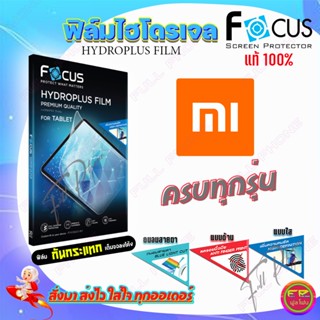 FOCUS ฟิล์มไฮโดรเจล Xiaomi Mi 12 Pro/ Mi 12T Pro/Mi 12T/Mi 12X/ Mi 12 / Mi 11T,11T Pro 5G/ Mi 11 Lite,5G NE/ Mi 11 5G