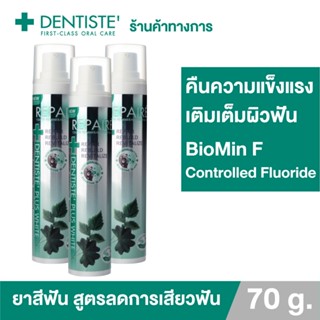 Dentiste Repaire Toothpaste 70g. ยาสีฟัน ซ่อมแซมฟันสึกกร่อนผุ ลดอาการเสียวฟัน แบบปั๊ม 70 กรัม เดนทิสเต้(แพ็ค 3ชิ้น)