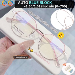 [Y.D ✨ส่องแสง✨] แว่นสายตาสั้นเลนส์อัตโนมัติ 1.56/1.61 HD (-50 ถึง -700) + Auto Blue Blocking + เปลี่ยนสีอัตโนมัติในแสงแดด UV400 ตัวกรองแสง แว่นกลม ขาสปริง กรอบแว่นทูโทน อัลตร้าไลท์ (12g)