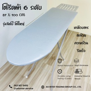 โต๊ะรีดผ้า จัมโบ้ เคลือบสารสะท้อนความร้อน ขนาด15x40นิ้ว(37.5x100ซม.)