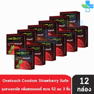 Onetouch Strawberry วันทัช สตรอเบอร์รี่ ขนาด 52 มม. บรรจุ 3 ชิ้น [12 กล่อง] ผิวเรียบ ถุงยางอนามัย