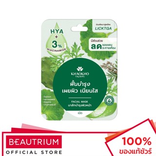 KHAOKHO TALAYPU Soothing Mask มาส์กหน้า 8g