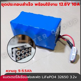 แบตเตอรี่ลิเธียมฟอสเฟต 12.8v 5000-5500mAh 10A ประกอบสำเร็จ มีที่ชาร์จแบต 14.6v active balance พร้อมใช้ มีประกัน