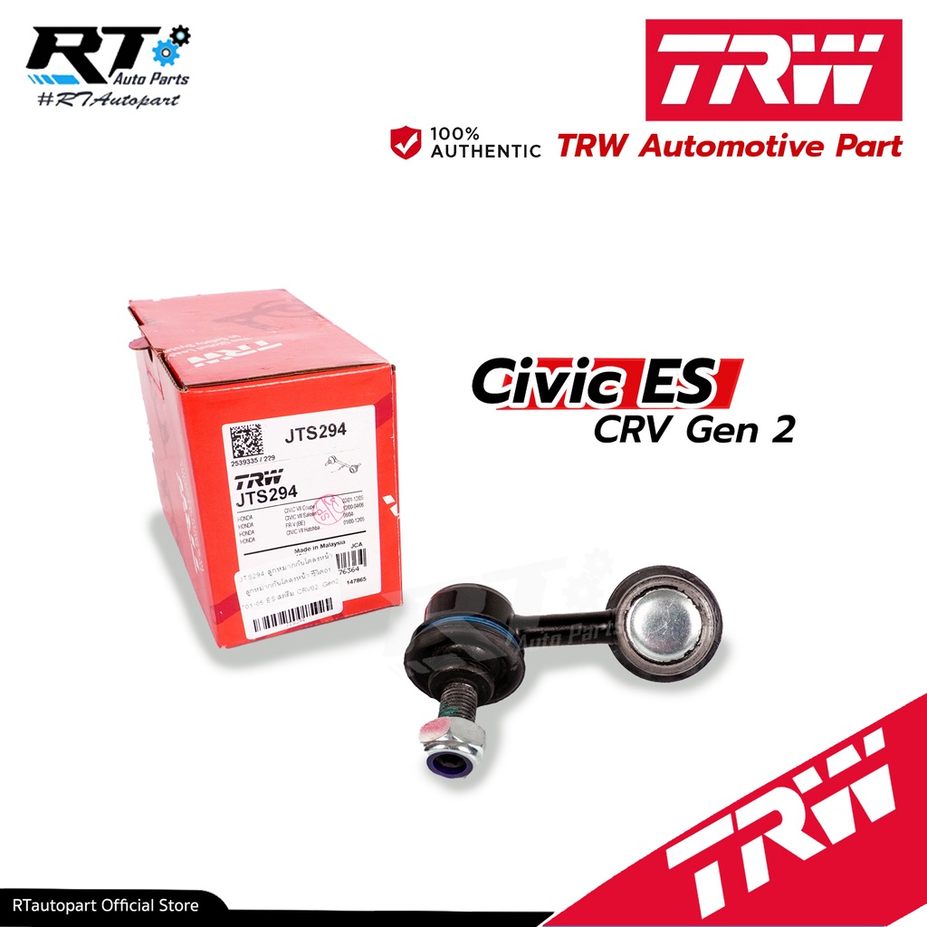 TRW ลูกหมากกันโคลงหน้า Honda Civic ES Dimension CRV Gen2 ปี01-05 / 51320-S5A-003 / JTS294 JTS295