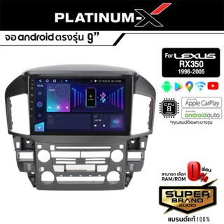 PLATINUM-X จอแอนดรอย LEXUS RX350 ปี 98-05 จอแอนดรอยด์ติดรถยนต์ เครื่องเสียงรถยนต์ IPS มีให้เลือก Android WIFI และแบบ SIM