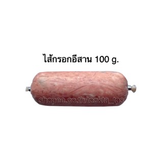 ไส้กรอกอีสานวุ้นเส้น นน. 100 g.