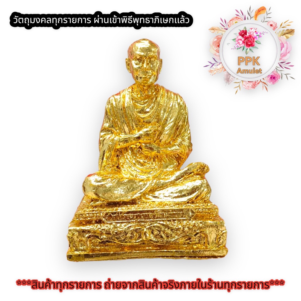 พระพุทธรูป รูปหล่อ รูปหล่อหลวงปู่โตเหมือนจริง หลวงปู่โต รูปเหมือน หลวงพ่อโต พระเกจิอาจารย์ สมเด็จพระ