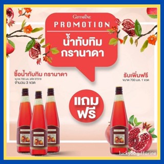 [ส่งฟรี] น้ำทับทิมกิฟฟารีน (ซื้อ 3 แถม 1 ได้ 4 ขวด ) GRANADA บำรุงเลือด ต้านมะเร็ง บำรุงหัวใจ ผิวพรรณสดใส