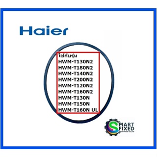 สายพานเครื่องซักดผ้าไฮเออร์/Belt/Haier/0030800562/อะไหล่แท้จากโรงงาน