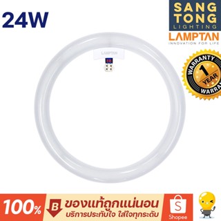 Lamptan led circular หลอดกลม 24w COLOUR SWITCH 3 แสงใน 1หลอด ปรับเปลี่ยนแสงด้วยสวิทซ์ไฟ หลอดไม่แตก