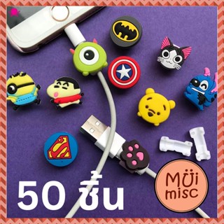 MUIMISC - (50 ชิ้น)Charger Cable Protector กันสายชาร์จหัก กันสายหัก ลายการ์ตูน ป้องกันสายชาร์จ กันสายชาร์จหัก ตัวล็อคสาย