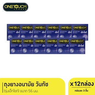 Onetouch ถุงยางอนามัย เอ็กไซต์ 56 mm. กล่อง 3 ชิ้น x 12 กล่อง