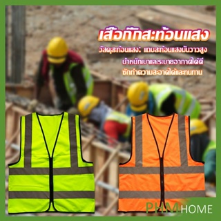 เสื้อกั๊กสะท้อนแสง เสื้อจราจร มีรูระบายอากาศได้ดี Reflective Vest เสื้อสะท้อนแสงรุ่นเต็มตัว vest