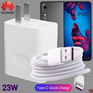 ที่ชาร์จ Huawei 23W Type-C Super Fast Charge หัวเหว่ย P20 ตรงรุ่น หัวชาร์จ สายชาร์จ ชาร์จเร็วไวด่วน แท้ 2เมตร เกม