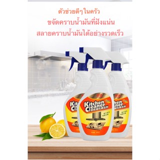 TD-101 น้ำยาขจัดคราบมัน คราบน้ำมัน 500ml น้ำยาล้างจาน สเปรย์ขจัดคราบมัน น้ำยาล้างคราบมัน คราบน้ำมันในครัว