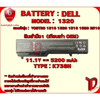 BATTERY : DELL 1320 เทียบเท่า OEM ใช้ได้กับรุ่น DELL VOSTRO 1310 1320 1510 1520 2510  สินค้ามือ1