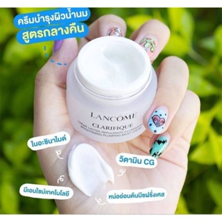 ✨✨ครีมโมจิปรับผิวขาวใส 🎉🥛Lancome Clarifique Brightening Plumping Milky Cream