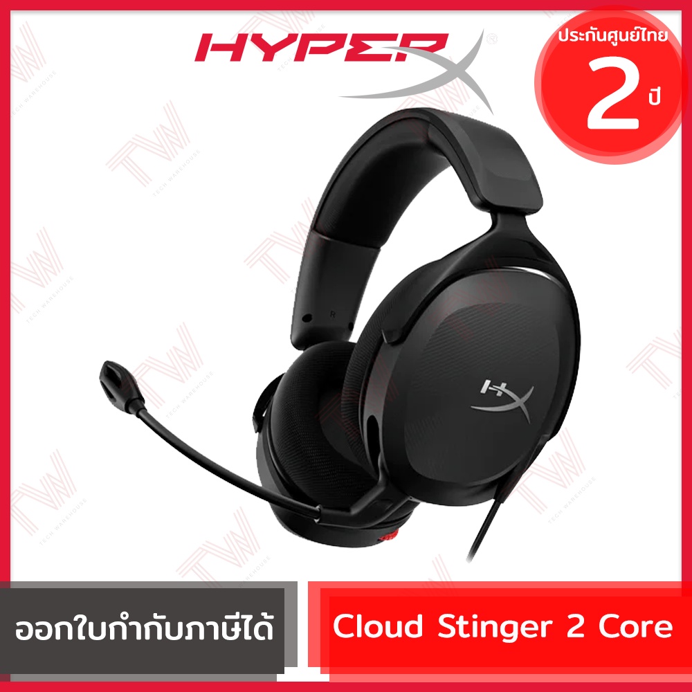 HyperX Cloud Stinger 2 Core Headset DTS Headphone:X Spatial Audio หูฟัง พร้อมไมโครโฟน มีสาย รับประกั